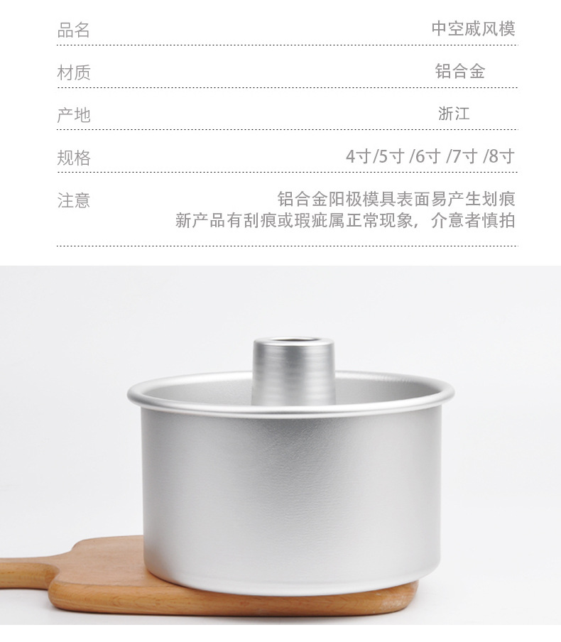 Baking mold 8-inch plus high hollow active bottom Qifeng cake mold aluminum alloy Qifeng cake mold 0.8mm thick