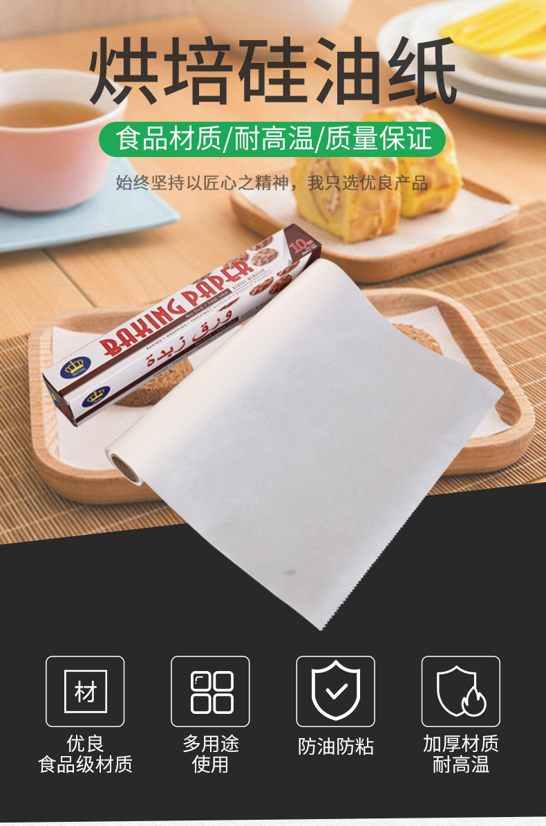 Manufacturer's direct supply oven special barbecue silicone oil paper baking cake biscuits barbecue color packaging silicone oil paper