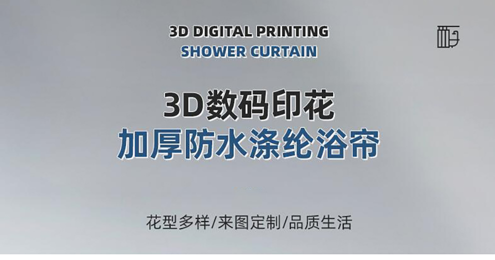 [Baihao] Cross border waterproof shower curtain, digital printing shower curtain, waterproof belt hook, polyester bathroom curtain combination