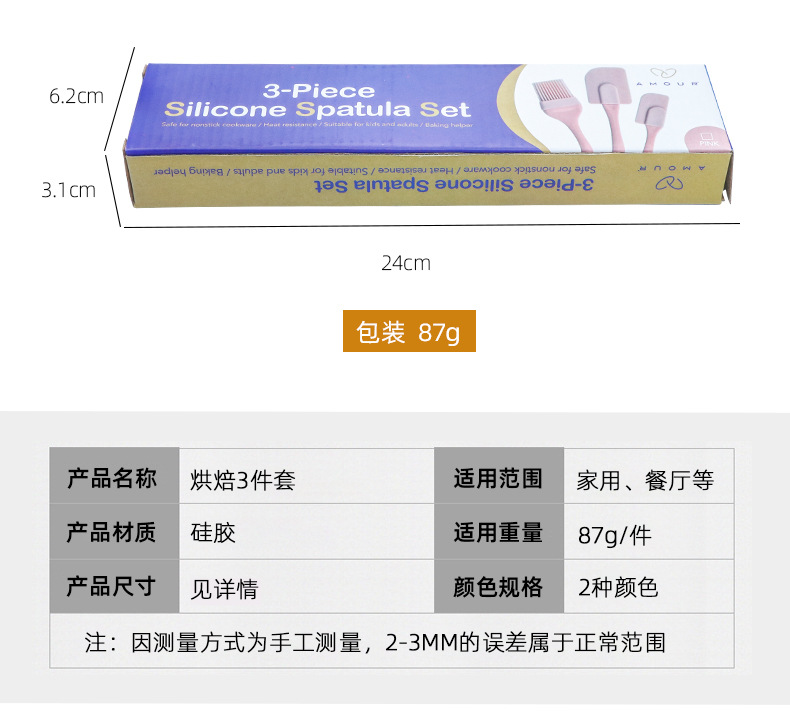 Silicone scraper oil brush 3-piece set cake scraper cream scraper sauce brush baking tool set 3-piece set