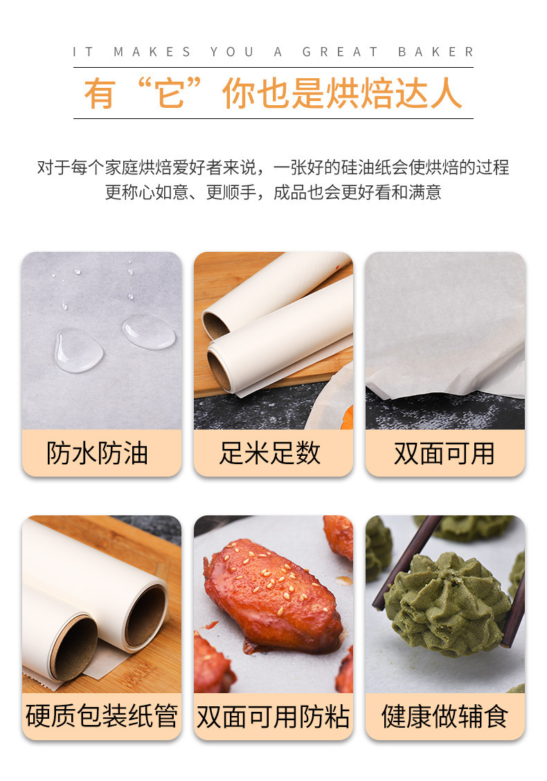 Baking paper, household baking tray, non stick oil absorbing paper, thickened food grade non stick barbecue bread, cake, silicone oil paper