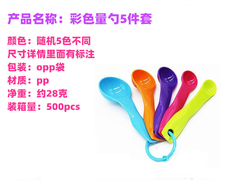 Zotye Baking Tool Spoon Set Household Plastic Measuring Spoon Milk Powder Spoon Scale Spoon Measuring Spoon Gram Counting Tool
